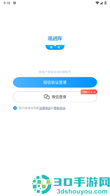 通信工程师准题库app