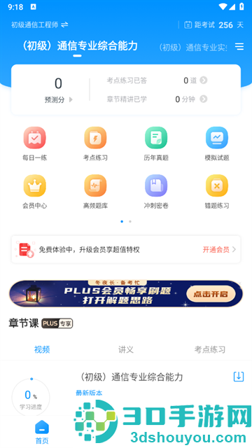 通信工程师准题库app