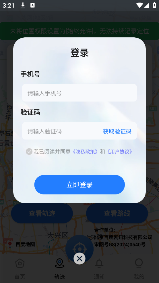 心定位爱人守护软件