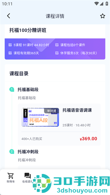 新航道在线app官方正版下载安装