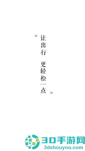 威海公交app下载安装