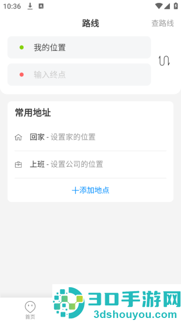 威海公交app下载安装