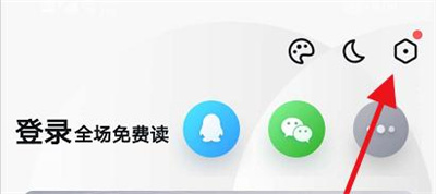 QQ阅读修改主题的方法步骤