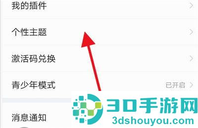QQ阅读修改主题的方法步骤