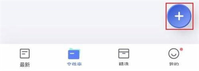 有道云笔记手写笔记方法步骤