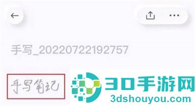 有道云笔记手写笔记方法步骤