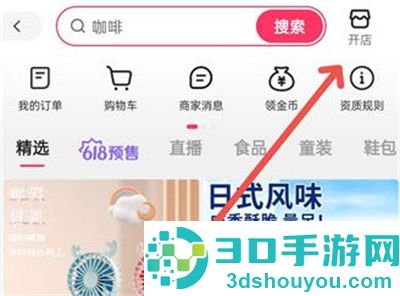 快手开通店铺的方法步骤