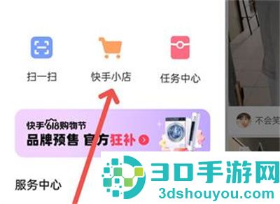 快手开通店铺的方法步骤