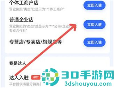 快手开通店铺的方法步骤