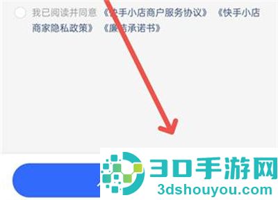 快手开通店铺的方法步骤