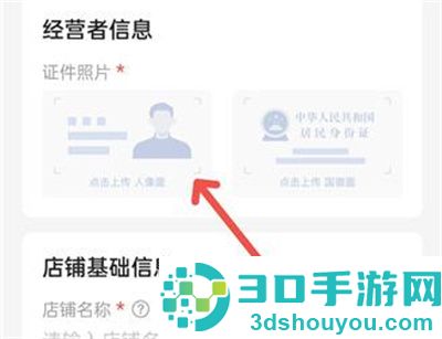 快手开通店铺的方法步骤