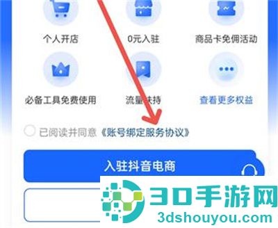 抖音入驻电商的方法步骤