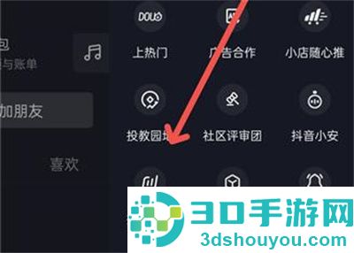 抖音入驻电商的方法步骤