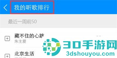 酷狗音乐看听歌排行方法步骤