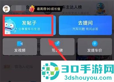 汽车之家发贴子的方法步骤