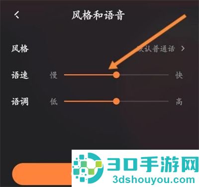 快手直播伴侣改语速方法步骤