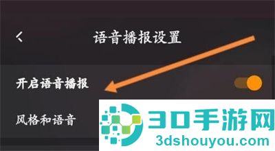 快手直播伴侣改语速方法步骤