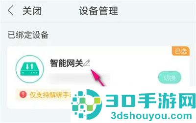 和家亲修改设备名称方法步骤