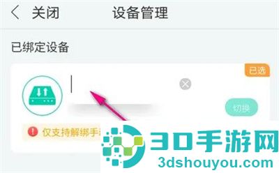 和家亲修改设备名称方法步骤