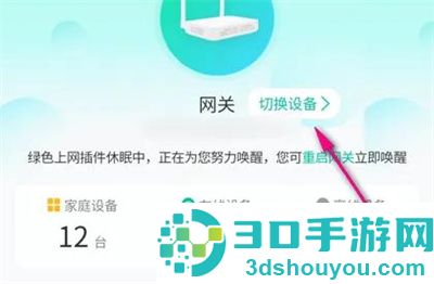 和家亲修改设备名称方法步骤