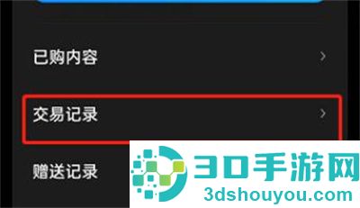 微信读书看交易记录方法步骤