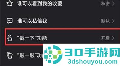 快手关闭戳一下功能方法步骤