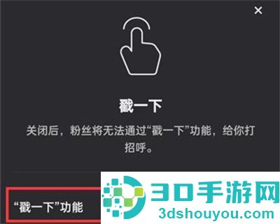快手关闭戳一下功能方法步骤