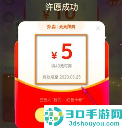 美团领取许愿大额券方法步骤