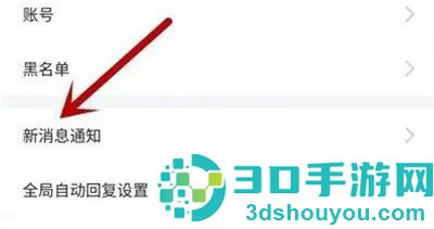 闲鱼关闭消息通知的方法步骤
