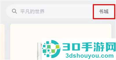 微信读书看漫画的方法步骤