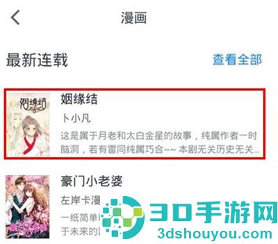 微信读书看漫画的方法步骤