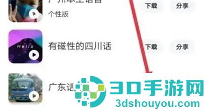 百度地图用乡音播报方法步骤