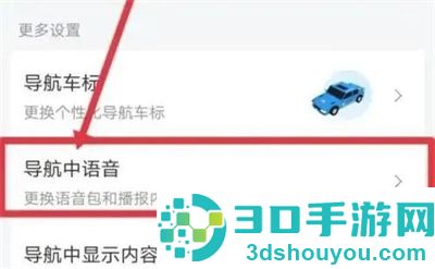 百度地图用乡音播报方法步骤