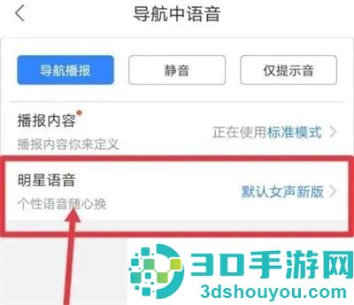 百度地图用乡音播报方法步骤