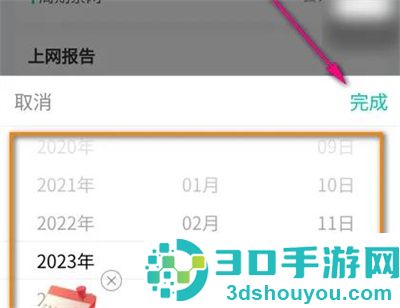 和家亲查看上网时间方法步骤