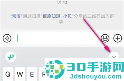 微信设置悬浮键盘的方法步骤