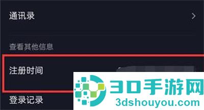 抖音查看注册时间的方法步骤