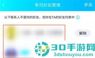 QQ查看单向好友的方法步骤