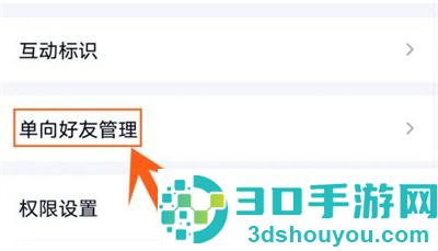 QQ查看单向好友的方法步骤