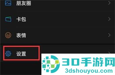 微信注销账号的方法步骤