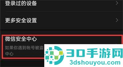 微信注销账号的方法步骤