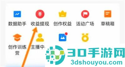 今日头条看直播收益方法步骤