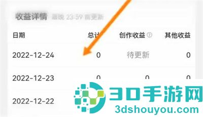 今日头条看直播收益方法步骤
