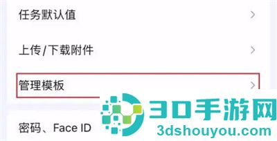 滴答清单用笔记模板方法步骤