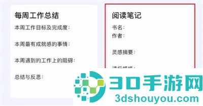 滴答清单用笔记模板方法步骤