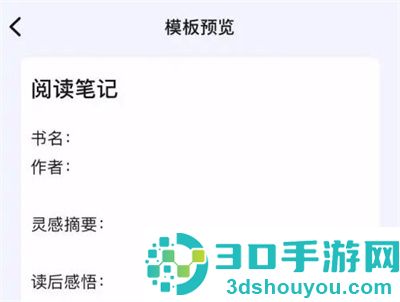 滴答清单用笔记模板方法步骤