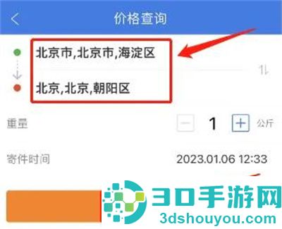 快递100查询邮寄价格方法步骤
