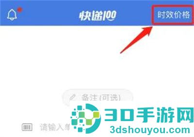快递100查询邮寄价格方法步骤