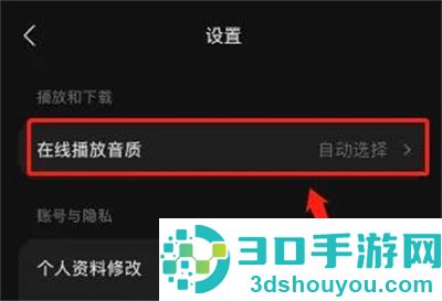 汽水音乐改播放音质方法步骤