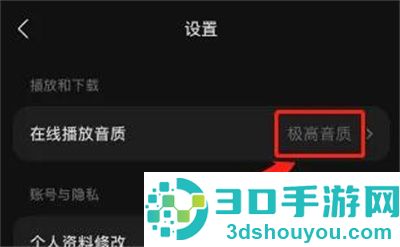 汽水音乐改播放音质方法步骤